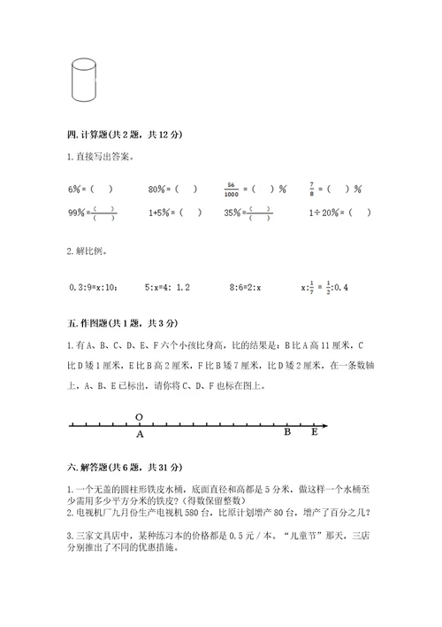 古塔区六年级下册数学期末测试卷及精品答案