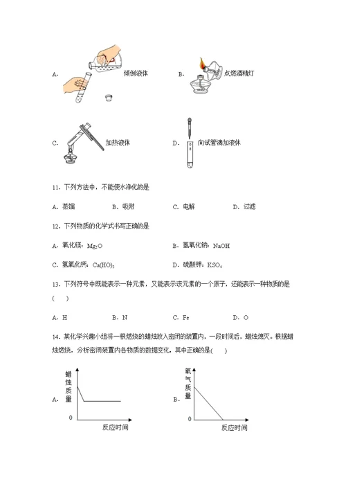 九年级化学上册期中试卷含答案(共28页)