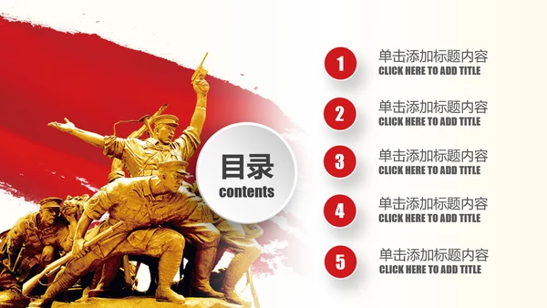 震撼片头党政建设八一国防部队PPT模板