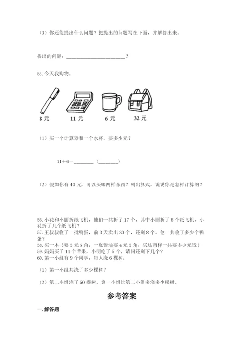 一年级下册数学解决问题60道含答案【b卷】.docx