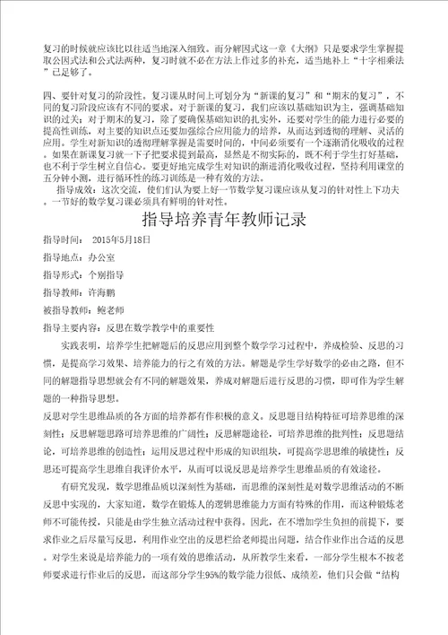 指导培养青年教师记录整理