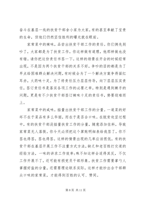 打赢脱贫攻坚决战收官之年心得体会5篇.docx