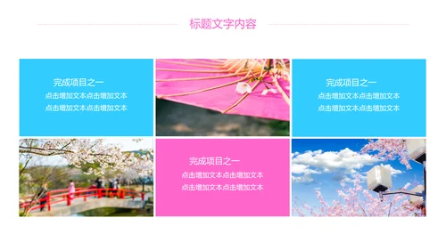 粉红唯美樱花日本印象旅游PPT模板