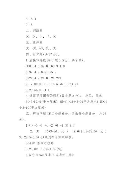 小学五年级上册数学试卷答案.docx