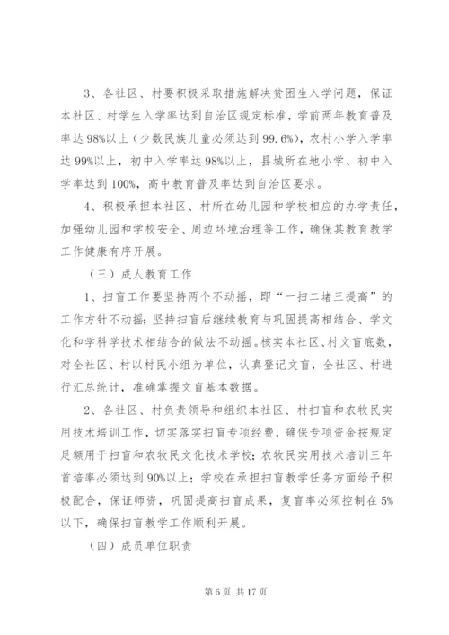 均衡发展责任追究制度.docx