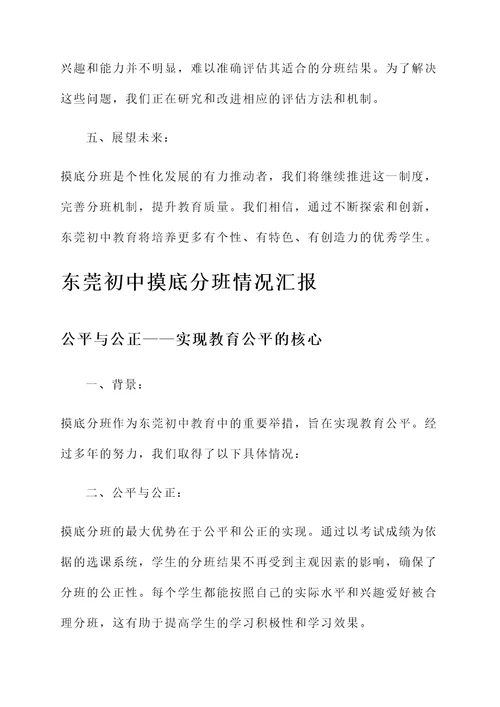 东莞初中摸底分班情况汇报