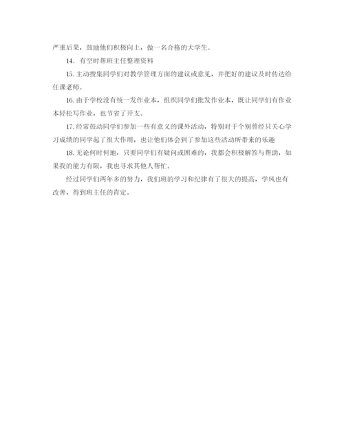 精编之大学安全委员工作计划书表.docx