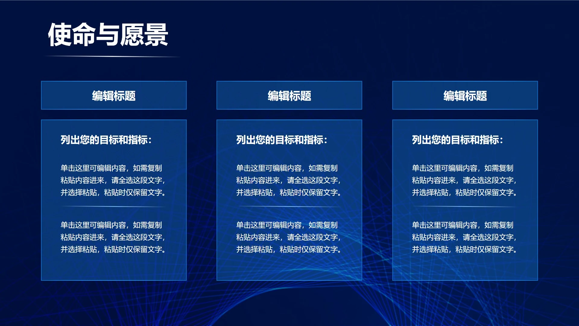 蓝色科技使命与愿景PPT单页