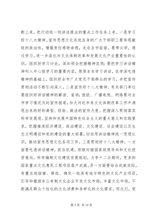学习贯彻十八大精神讲话.docx