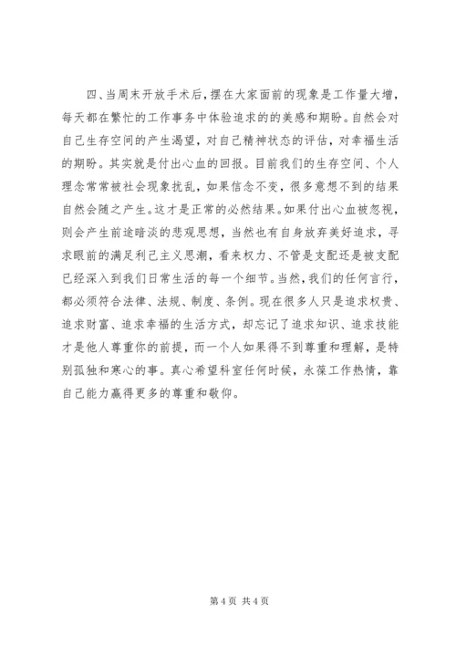 医院科室碰头会讲话提纲 (2).docx