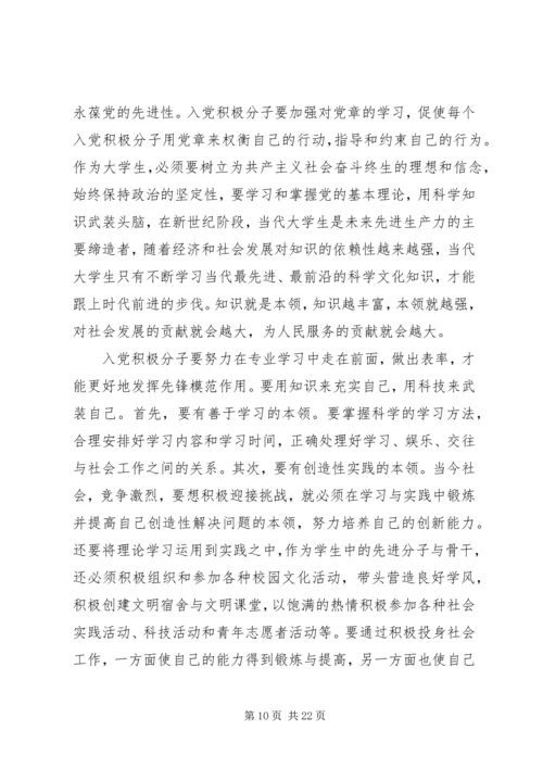 结合实际谈谈如何以实际行动争取早日加入党组织.docx