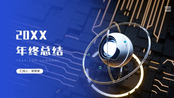 蓝黑科技风年终总结汇报通用ppt模板