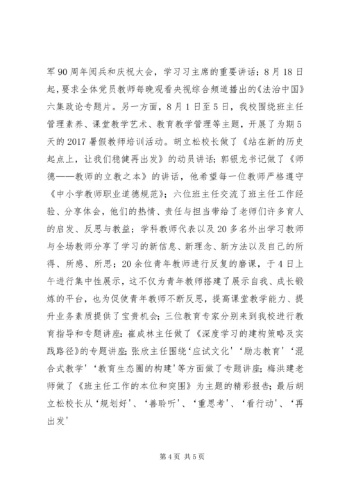 委员会贯彻落实开展“两学一做”学习教育情况汇报 (2).docx