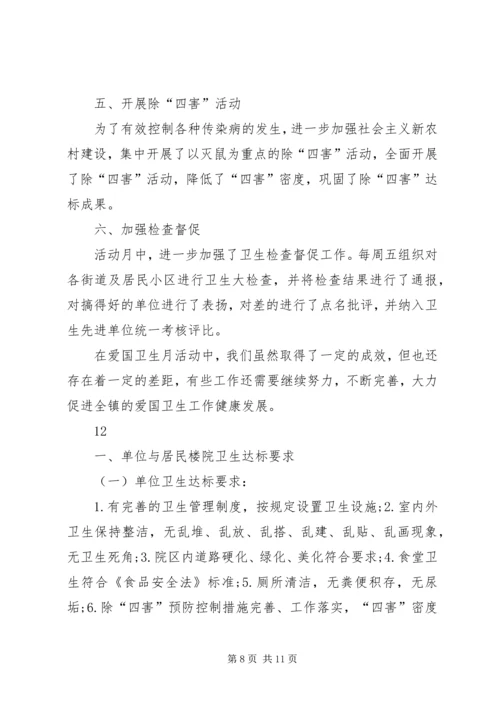 街道爱国卫生月工作方案.docx
