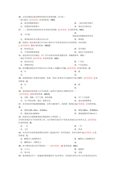 2023年食品安全管理员考试真题及答案最全.docx