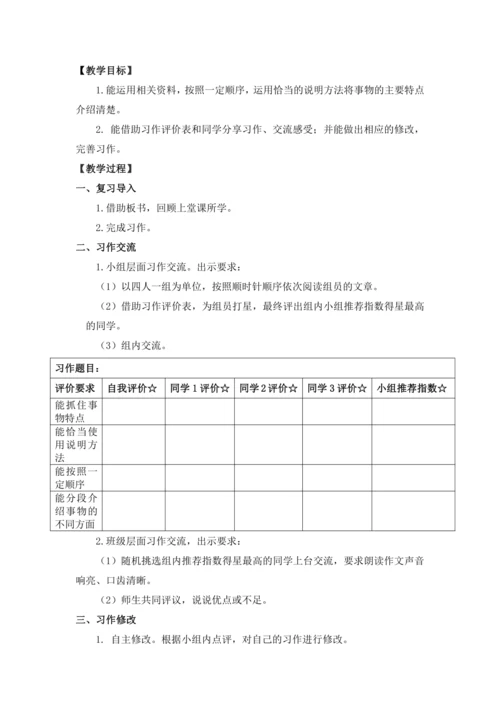 部编版 五年级上册 第五单元  习作：介绍一种事物 教案（2课时）