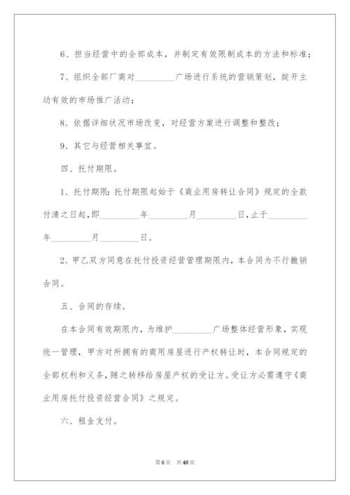 2022委托经营合同_33.docx