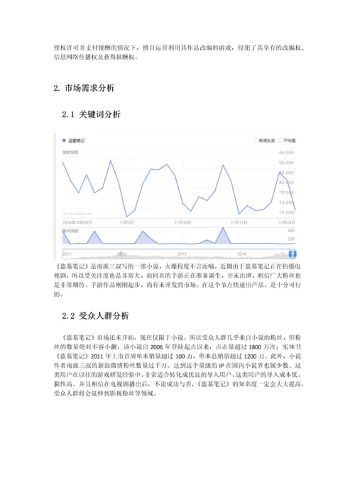 盗墓笔记游戏立项可行性研究报告.docx