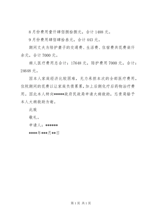 大病救助申请书(2).docx
