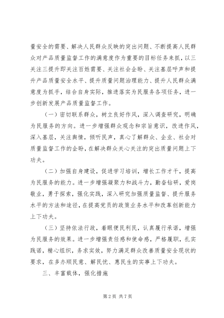 质检局监督司开展“为民服务创先争优”活动实施方案.docx