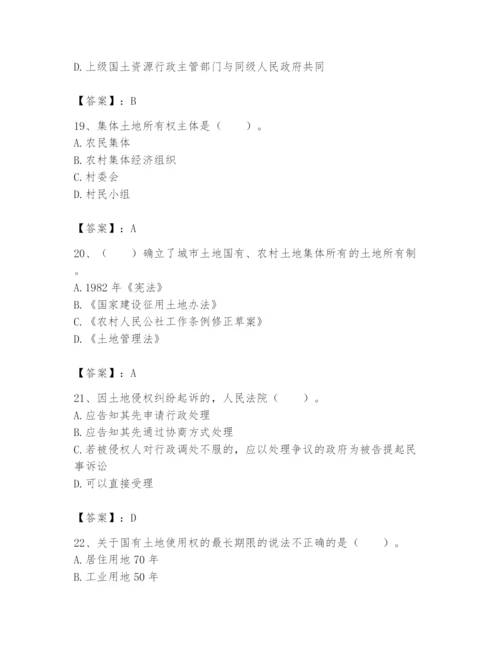 土地登记代理人之土地权利理论与方法题库附参考答案（考试直接用）.docx