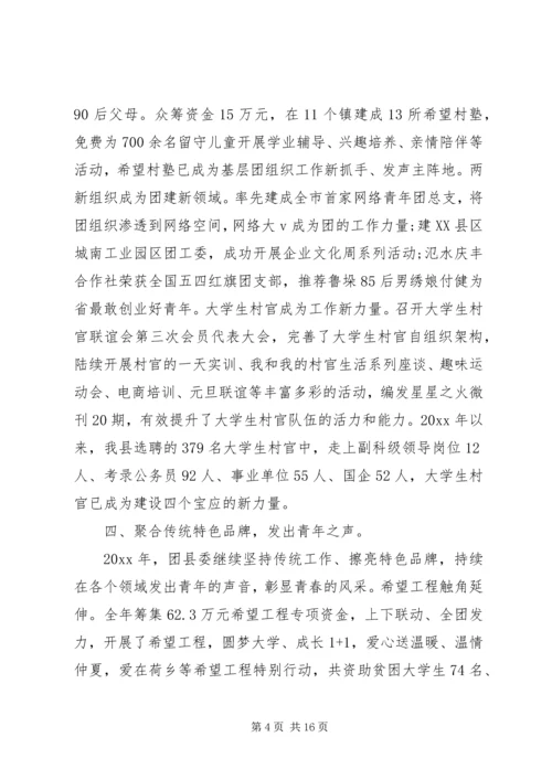 县共青团工作领导讲话(2).docx