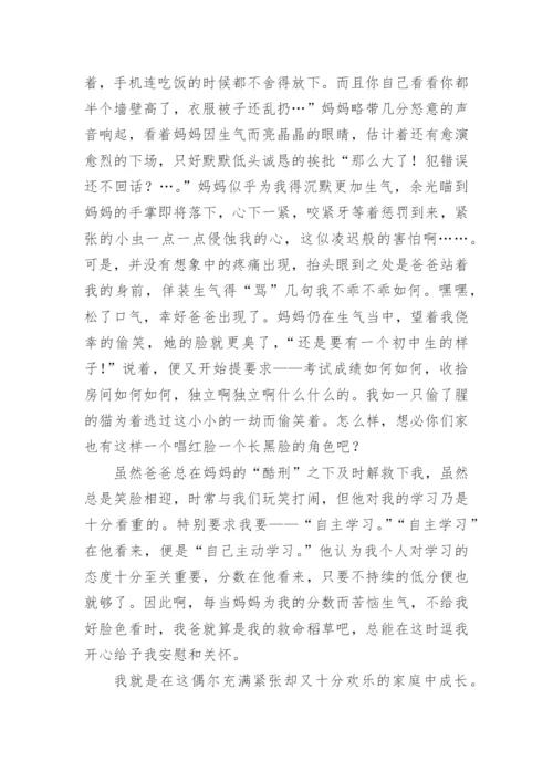 以家风为话题的高中议论文.docx