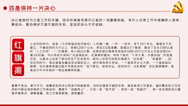 做一名合格基层党办人党政建党组支部机关党课PPT模板