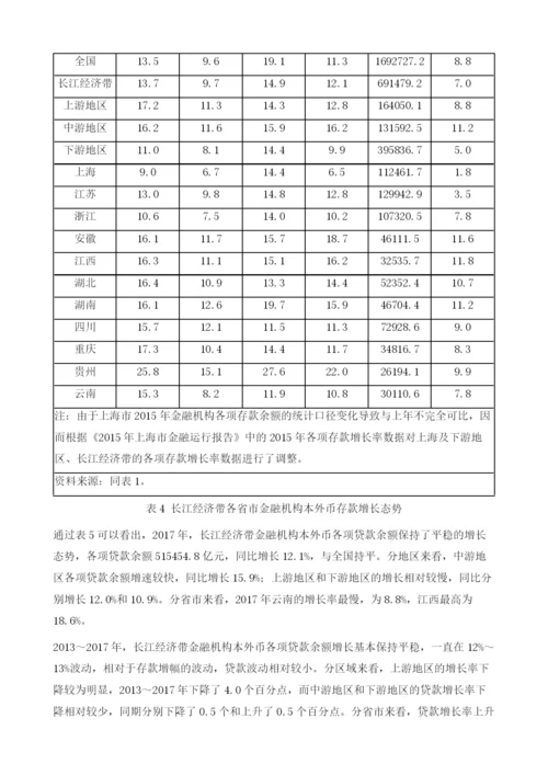 长江经济带金融业发展报告：.docx