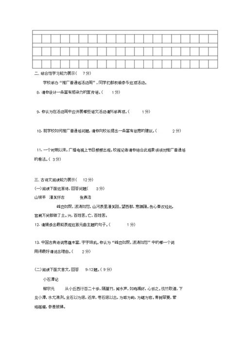 青海省2022年初中语文毕业升学考试模拟考试试卷