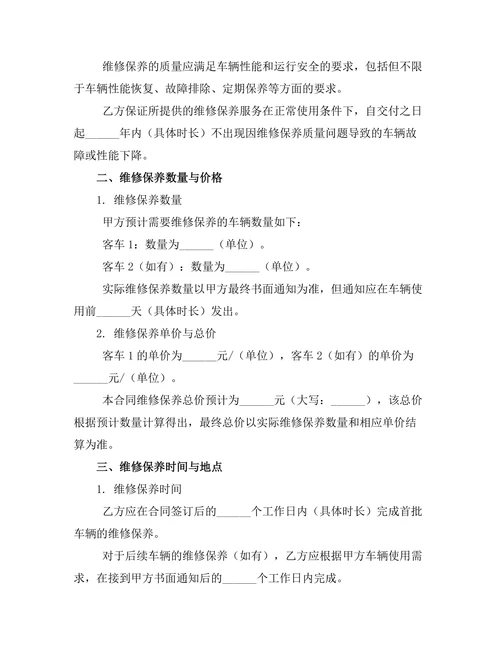 客车维修保养租赁协议