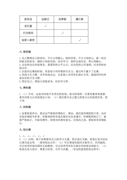 部编版小学四年级上册道德与法治期中测试卷含答案【完整版】.docx