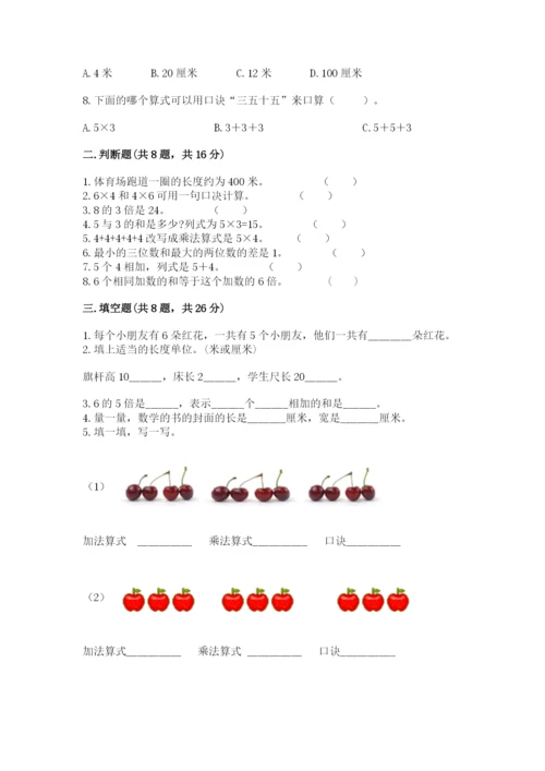 小学二年级上册数学期中测试卷（a卷）word版.docx