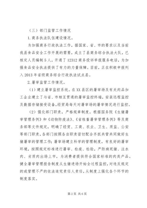 肉品质量安全初步建设方案.docx