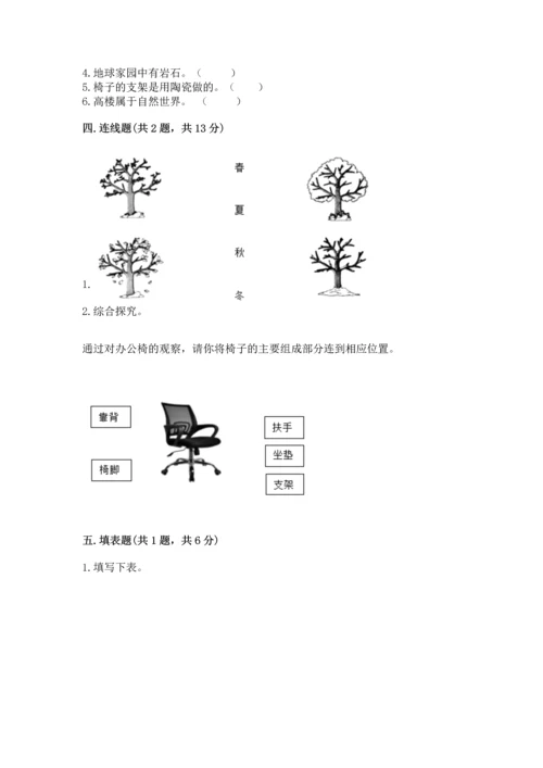 教科版二年级上册科学期末测试卷带答案（能力提升）.docx