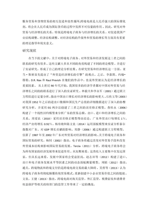 广东跨境电商的发展现状、问题与对策分析.docx