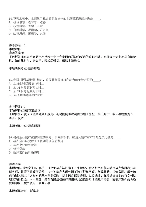 山东2021年12月潍坊高密市事业单位招聘退役士兵拟聘用人员模拟卷第18期附答案带详解