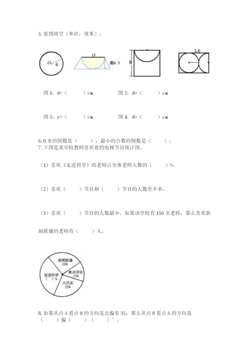 小学六年级上册数学期末测试卷加答案解析.docx
