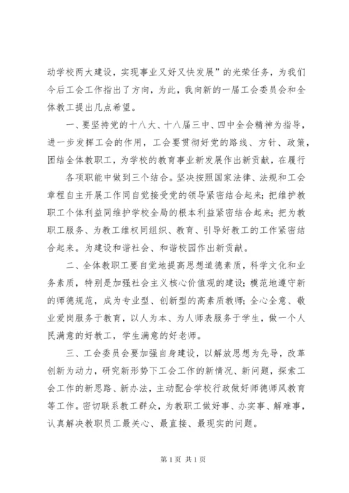 工会换届上级领导讲话稿.docx