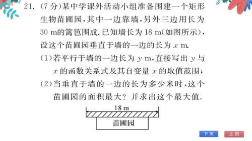 九上数学 期中自我测评　习题课件