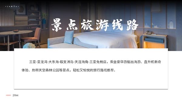 三亚海南岛旅游景点通用PPT模板