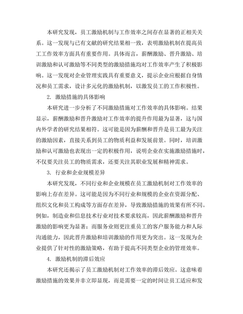 员工激励机制对工作效率的影响