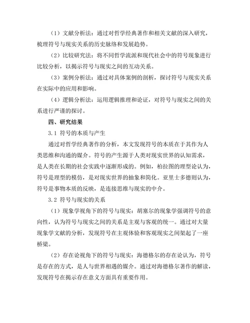 符号与现实：哲学的语言游戏