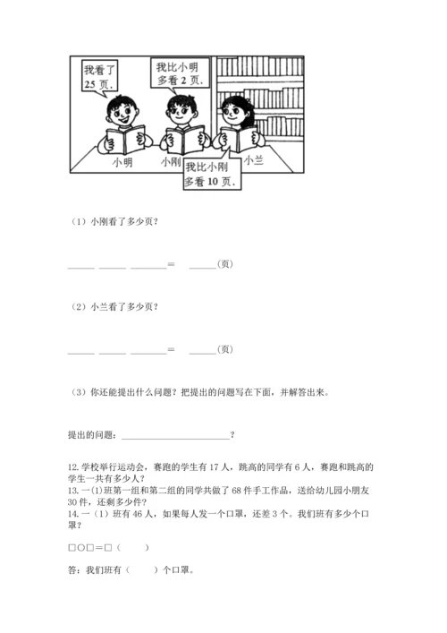 一年级下册数学解决问题100道含答案.docx