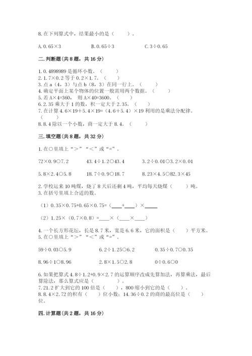 人教版五年级上册数学期中测试卷精品（综合题）.docx