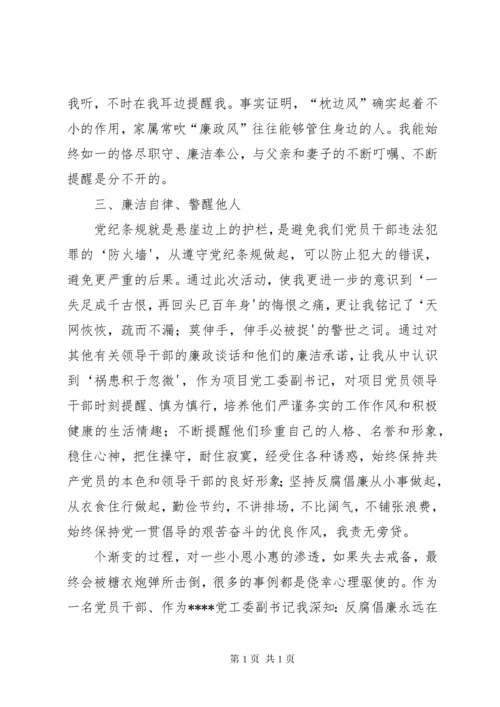 党风廉政建设和反腐败学习心得体会3篇.docx