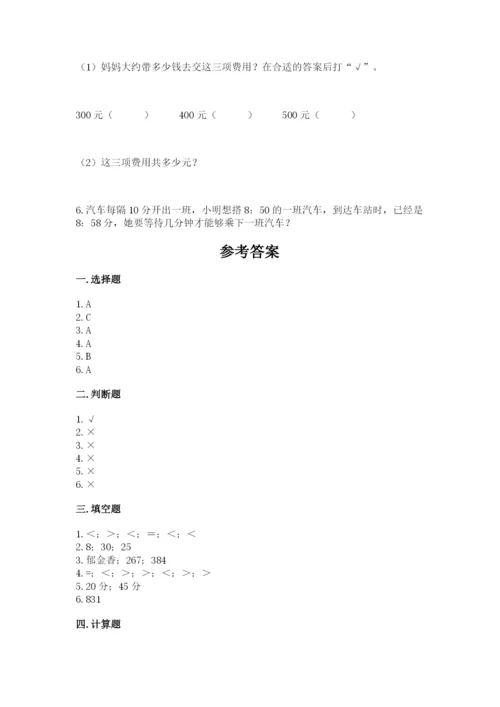 人教版三年级上册数学期中测试卷精品（a卷）.docx