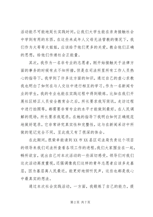 彩虹桥活动心得体会 (2).docx