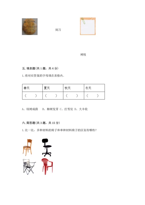 教科版科学二年级上册《期末测试卷》附参考答案（夺分金卷）.docx