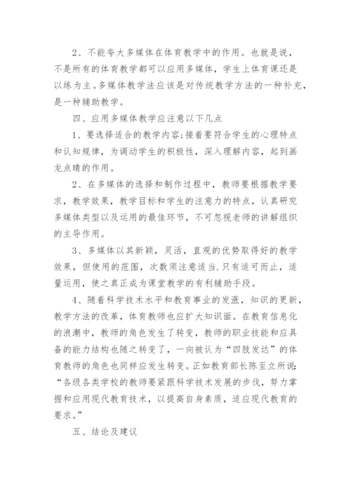现代教育技术优化教学的论文.docx